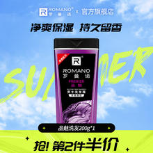 ROMANO 罗曼诺 洗发露清爽控油男士洗发水去屑留香 品魅洗发200ml