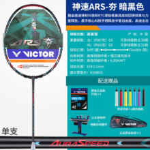 VICTOR威克多胜利羽毛球拍全碳素纤维超轻专业进攻进阶单拍维克多 ARS夯 暗黑 4U 大力出奇迹