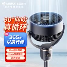 AIRMATE 艾美特 海贝系列 X181 循环扇 银河深蓝
