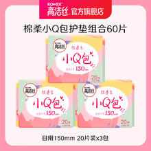 kotex 高洁丝 透气亲肤护垫 60片
