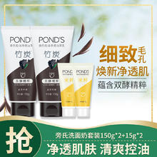 POND'S 旁氏 洗面奶套装150g*2+15g*2 小样随机