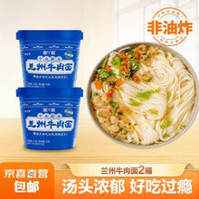 非油炸兰州牛肉面2桶