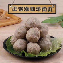 潮汕手打牛肉丸*2斤+牛筋丸 *2斤