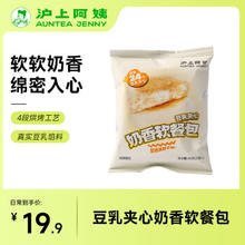 有券的上：AUNTEA JENNY 沪上阿姨 豆乳软餐包 7袋装