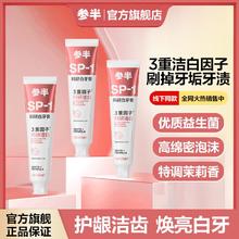 百亿补贴：参半 oralshark牙膏益生菌护龈牙齿洁白官方正品牙膏大容量180g