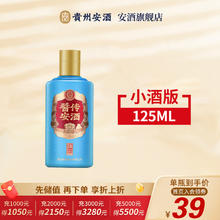 安酒 贵州酱传安酒 精品 53度酱香 125mL*1瓶