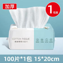韩多多 加厚一次性棉柔干湿两用洗脸巾 （1包50抽）15*20cm