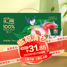 限移动端：汇源 100%果汁桃汁礼盒200ml*12盒整箱礼盒