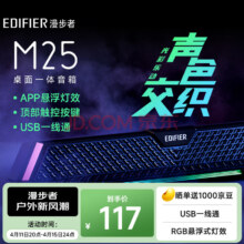 EDIFIER 漫步者 M25 家用桌面一体式电脑音响
