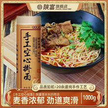 陕富 手工空心挂面拉面1000g*2 四斤