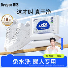 Deeyeo 德佑 小白鞋清洗剂擦鞋神器湿巾一擦白免水鞋清洁剂去污增白清洁膏