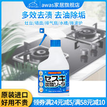 awas 进口小苏打厨房油污瓷砖地板去渍水垢清洁剂喷雾