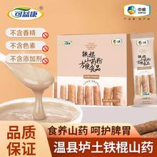 百亿补贴：可益康 中粮可益康铁棍山药粉孕妇老人即食营养早餐胃冲泡食品小包装