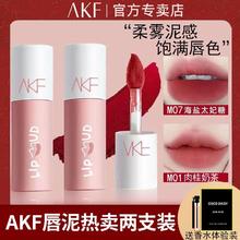 百亿补贴：AKF 艾乐肤 唇泥口红唇釉M07丝绒M01雾面M19哑光显白正品组合 2支