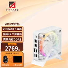 FIREBAT 火影 A8 mini主机高性能锐龙7 8845Hs 游戏办公设计商务电脑台式迷你主机 火影MN56/R7-7840h/16G/512G