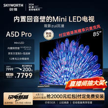 SKYWORTH 创维 电视85A5D Pro 85英寸电视 内置回音壁