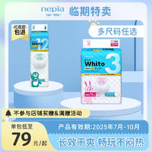 nepia 妮飘 日本妮飘 whito系列婴儿纸尿裤74片
