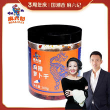 88VIP会员：麻六记 麻辣萝卜干香辣萝卜丁咸菜腌制开胃菜下饭菜300g*2