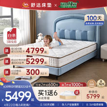 Serta 舒达 核心技术床垫 适中睡感 达尔文青少年床垫1.5米*2米