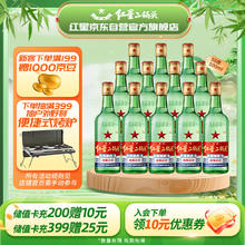 红星 绿瓶 1680 二锅头 清香纯正 56%vol 清香型白酒 500ml*12瓶 整箱装