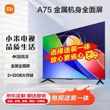 限移动端、京东百亿补贴：Xiaomi 小米 电视A75 2+32GB金属全面屏