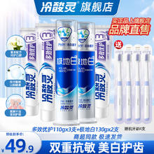 冷酸灵 多效优护牙膏组合 550g