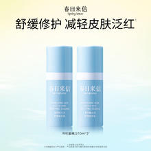 春日来信 传明酸舒缓精华液10g*2支