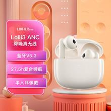 EDIFIER 漫步者 Lolli3 ANC 真无线蓝牙耳机 主动降噪半入耳式耳机