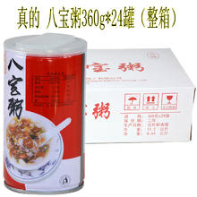 真的 八宝粥速食粥方便早餐八宝粥360g*24罐家庭装代餐饱腹送礼礼盒