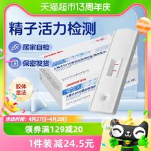 仙知 SP10精子活力检测试纸