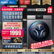 Haier 海尔 滚筒洗衣机10公斤全自动变频一级能效 XQG100-B06 沉香系列
