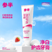 概率券、需首购、plus会员：参半 净白护齿牙膏 草莓口味 60g