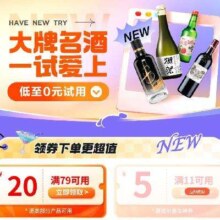即享好券：京东 酒水 11-5元可叠加券/79-20元券