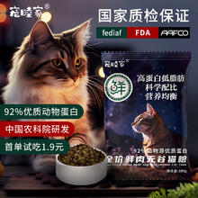 宠睦家 鲜肉无谷全价猫粮试用装100g幼猫猫粮老年成猫猫粮
