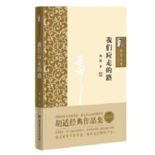 PLUS会员、亲子会员：胡适文集《我们应走的路》