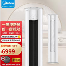 Midea 美的 舒适星柜机焕新风 新一级全直流变频冷暖柜式空调立式客厅圆柱 线下同款KFR- 51MKA1大2匹焕新风