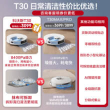 科沃斯（ECOVACS）扫地机器人T30扫拖一体扫地机无级悬停灵动恒贴边70°C热水洗毛发零缠绕自动集尘洗地机吸尘 T30水箱版