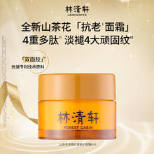 88VIP会员：林清轩 山茶花多肽抗皱修护面霜旅行装 6ml