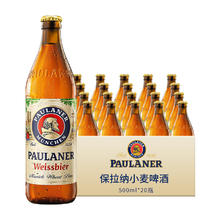 PAULANER 保拉纳 德国进口Paulaner啤酒保拉纳柏龙啤酒小麦白啤酒500ml*20瓶整箱