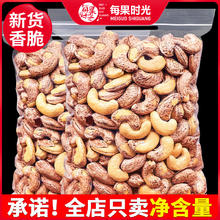 限移动端：每果时光 越南紫皮腰果仁带皮年货每日坚果炒货干果休闲零食大颗粒过年 2斤250g*4包