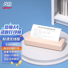 HPRT 汉印 MT810C便携式热敏打印机小型桌面办公A4文件资料作业错题打印机手机蓝牙高清无墨打印一体机