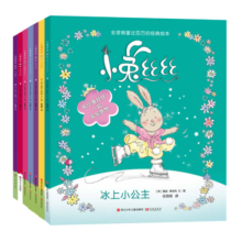 专属女孩的幸福成长绘本：小兔丝丝新版（套装共7册）