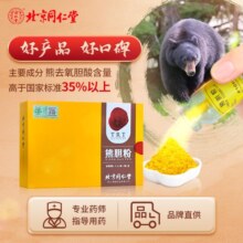 北京同仁堂熊胆粉0.1g*3瓶清热平肝明目咽喉肿痛官方旗舰店正宗