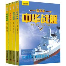 《绘军事兵器知识》（套装共4册）