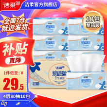 C&S 洁柔 抽取式卫生厕纸4层80抽提装 易抽易溶不堵马桶 亲肤柔软卫生抽纸 10包/箱