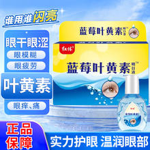 蓝莓叶黄素明目液