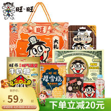 Want Want 旺旺 旺国潮大礼包1kg 周边零食组合零食大礼盒年节送旺国潮大礼包 1kg