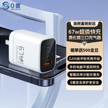 PERFECTSIGHT 0度 充电器67W快充电头 安卓氮化镓充电器
