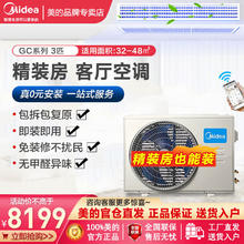 Midea 美的 中央空调风管机一拖一 星光科技版时尚版GC三代大3匹p精装房嵌入式客厅空调 包天花吊顶 3匹 三级能效 GC三代