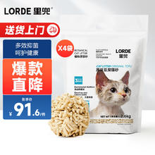 LORDE 里兜 纯豆腐猫砂除尘款 除臭猫沙玉米豆腐渣幼猫可冲厕所 2.6kgx4袋
